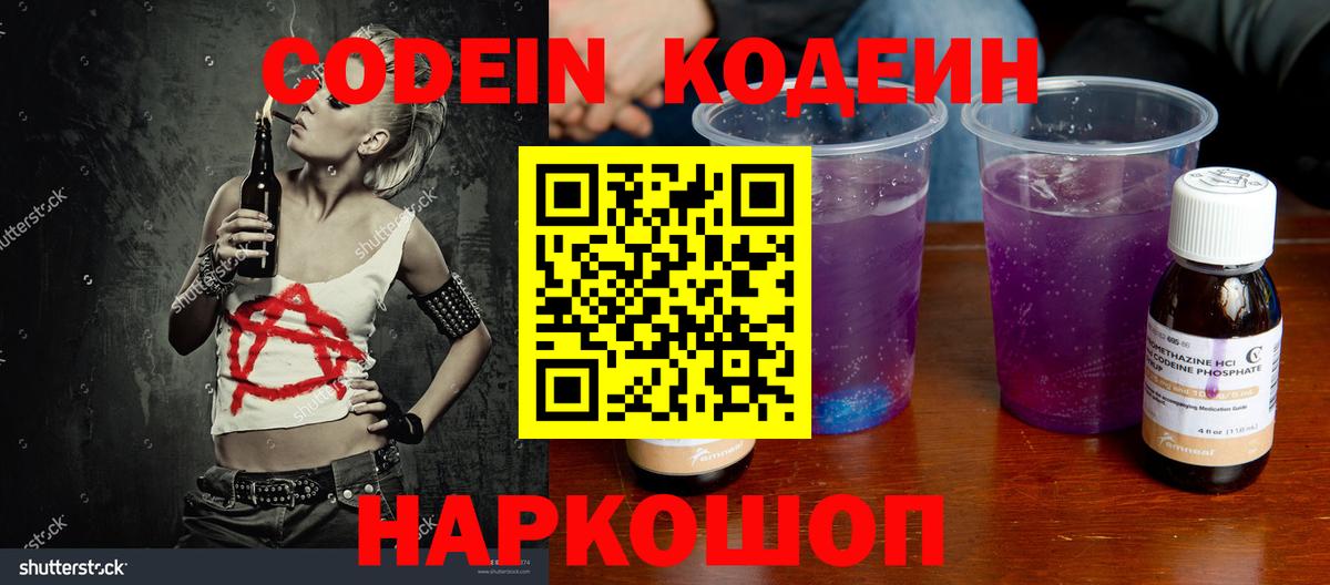 купить наркотики цена  Codein Purple Drank  Вход с VPN  Кулебаки  Codein Purple Drank 