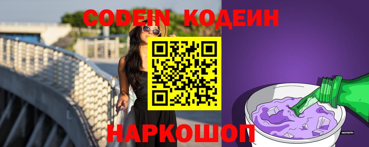 Кодеин Purple Drank Кулебаки