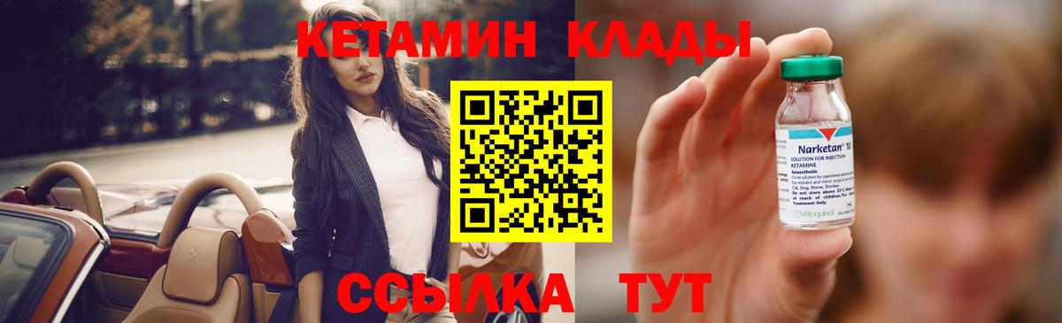 КЕТАМИН VHQ  КЕТАМИН ketamine  Вход с VPN  Кулебаки 