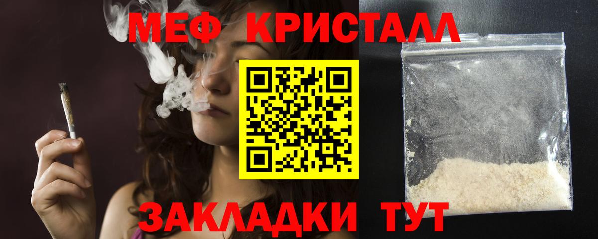 Мефедрон кристаллы Кулебаки