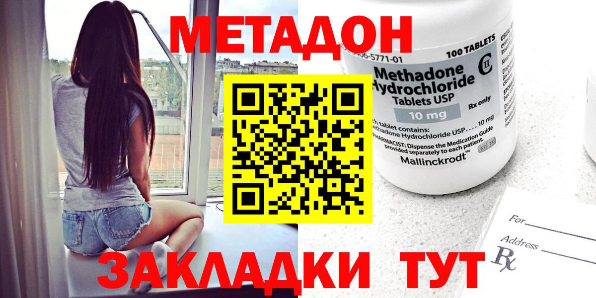 Метадон кристалл Кулебаки
