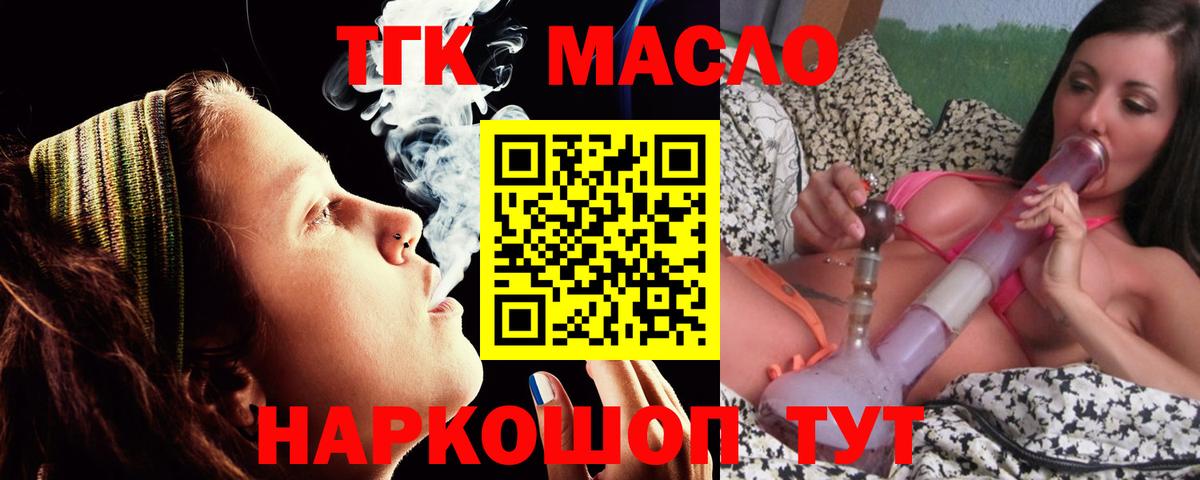 ТГК гашишное масло Кулебаки
